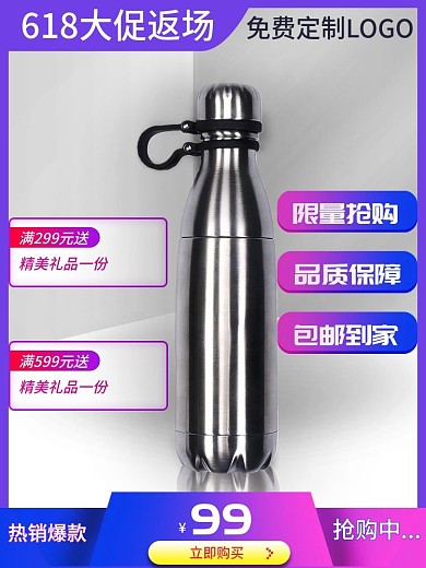 618不锈钢水杯主图直通车
