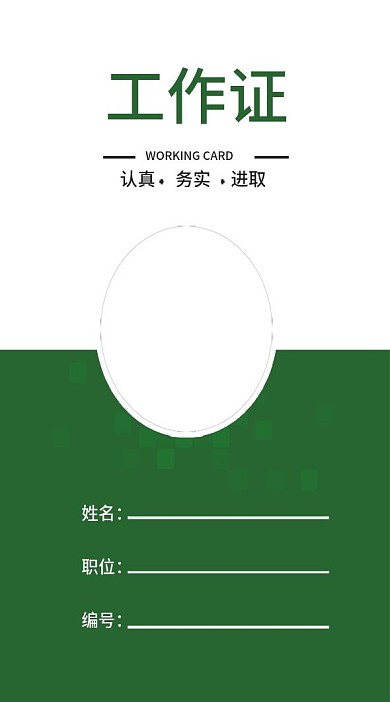 绿色企业胸牌工作证