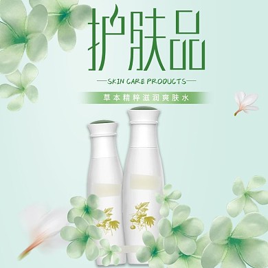 电商淘宝天猫简约化妆品爽肤水直通车主图