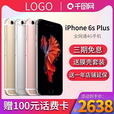 苹果手机双十二大促活动主图预售模板