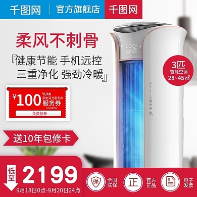 淘宝天猫简约家居风格空调直通车主图模板