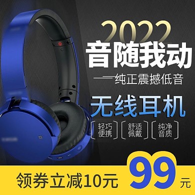 淘宝天猫直通车耳塞促销主图耳机主图