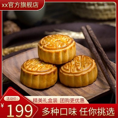 中秋月饼食品活动促销红色国潮电商主图模板