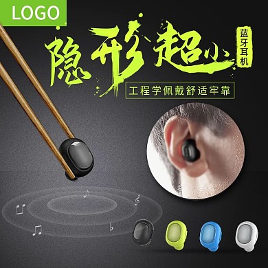 天猫时尚耳机耳塞淘宝品牌主图海报