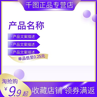 紫色简约电商淘宝淘抢购主图直通车