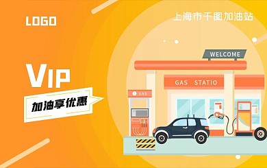 橙色渐变卡通VIP加油卡