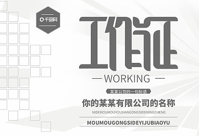 高端大气工作证嘉宾证参展证媒体证