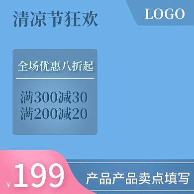 京东清凉节主图设计