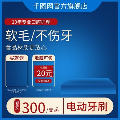 原创淘宝天猫电动牙刷主图