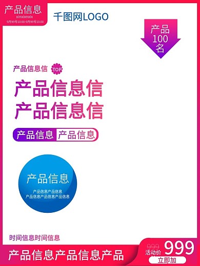 双11返场手机直通车主图