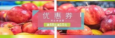 写实水果代金券满减