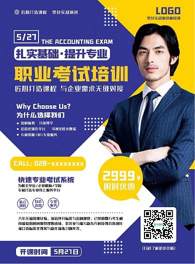 职业考试培训招生宣传DM宣传单