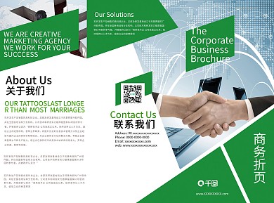 深绿色商务宣传折页