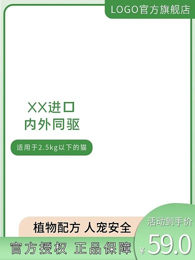 原创电商宠物主图直通车