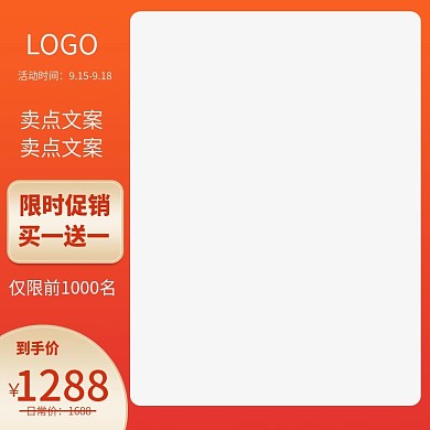 电商淘宝天猫促销主图数码电器美妆直通车图