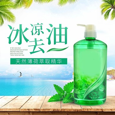 洗护用品洗发水无线海报banner