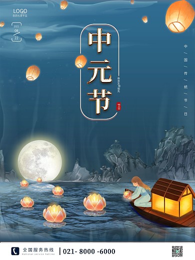 简约风传统七月半中元节宣传节日海报