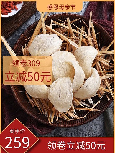 母亲节燕窝主图模板