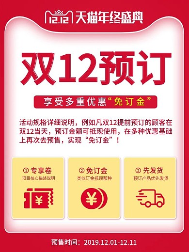 节日简约风双12预售免订金主图