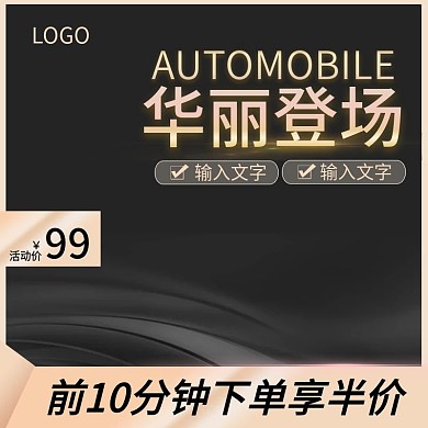 汽车配件用品主图直通车推广图