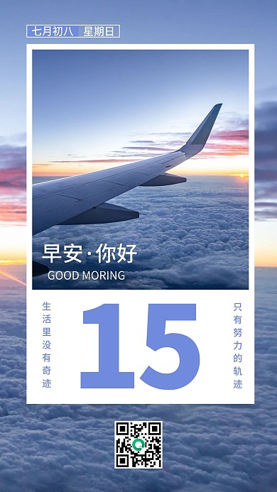 早安你好日出日签手机海报