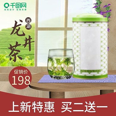 食品茶饮促销主图直通车图