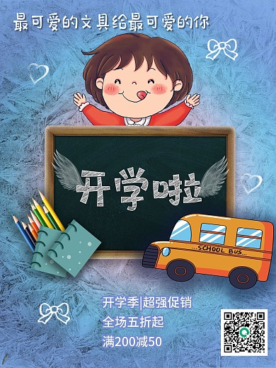 蓝色紫色卡通开学季促销海报可爱的你