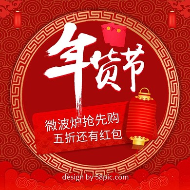 红色喜庆灯笼微波炉五折年货节电商主图