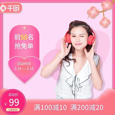 粉色简约小清新情人节服饰促销主图