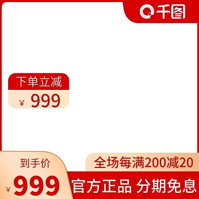 天猫淘宝99聚划算活动主图促销红色直通车