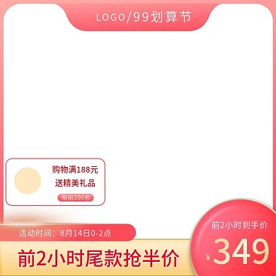 淘宝主图化妆品双十二提前购主图直通车