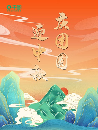 国潮风手绘中秋节日宣传房地产广告海报