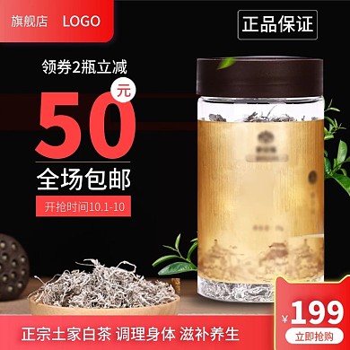 秋冬进补养生茶黑色电商主图