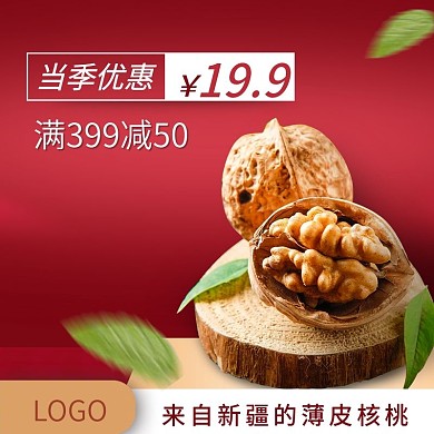 大红色简约风薄皮核桃促销主图