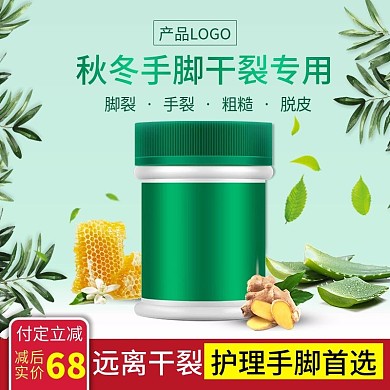 秋冬手脚干裂修复霜直通图