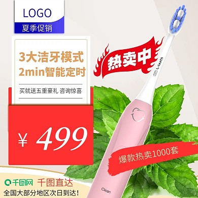 日用家居电动牙刷主图直通车