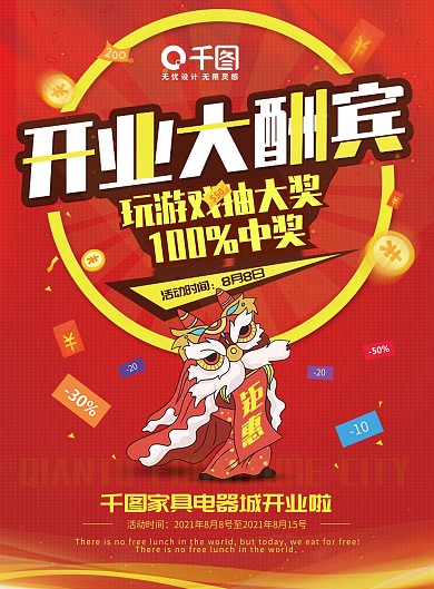 红色喜庆开业大酬宾DM宣传单