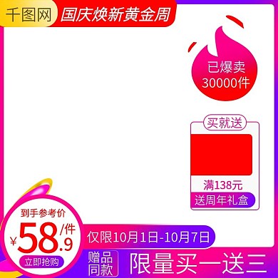 紫色渐变促销国庆换新黄金周主图直通车