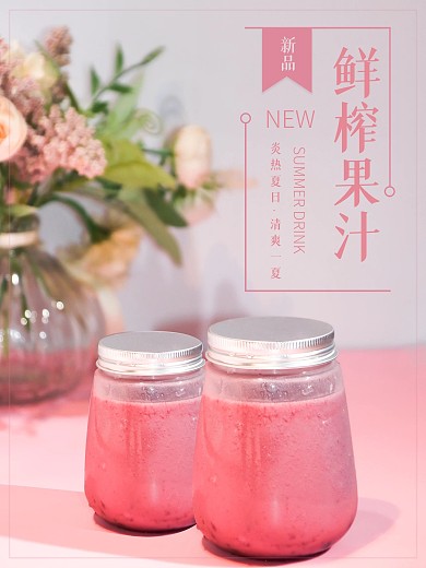 夏日饮品摄影图促销海报