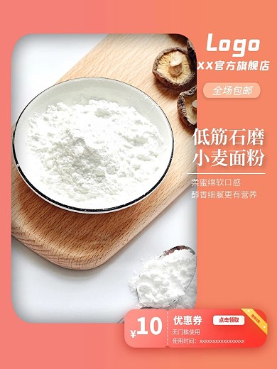 小麦面粉简约风直通车主图