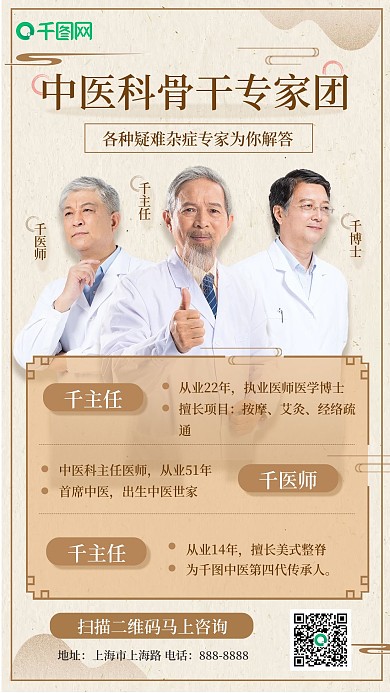 中国风中医专家团队介绍手机海报