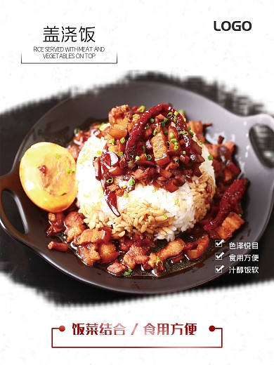 盖浇饭美食宣传海报