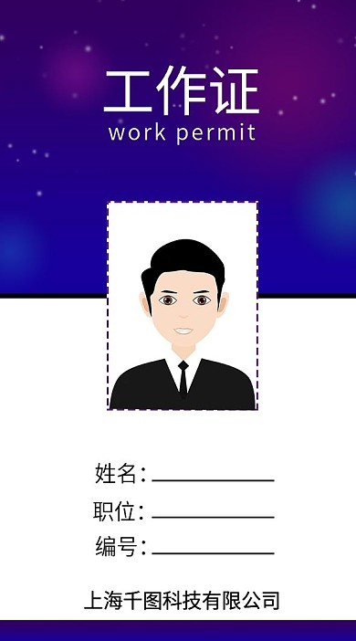蓝紫时尚大气工作证模板