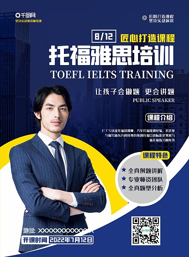 托福雅思培训宣传DM宣传单
