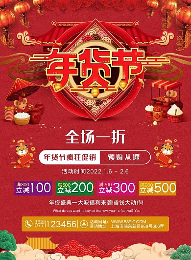 年货节DM宣传单