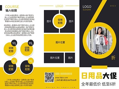 日用品大促六折黄黑色简约三折页