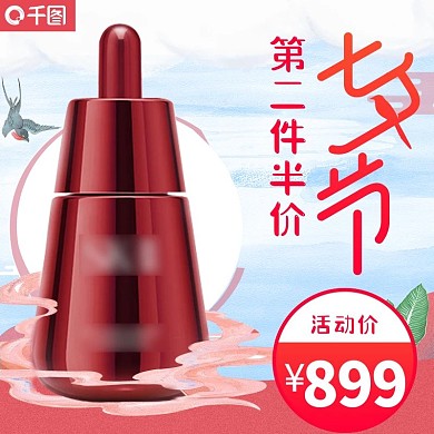 七夕情人节化妆品淘宝主图直通车