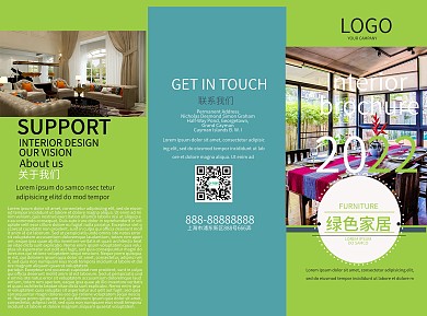 小清新家居设计宣传单