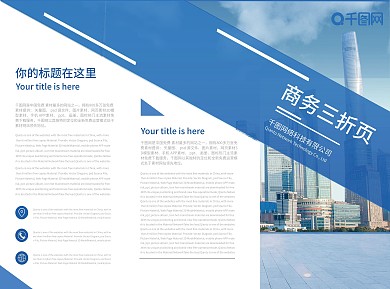 蓝色大气几何商务三折页宣传单