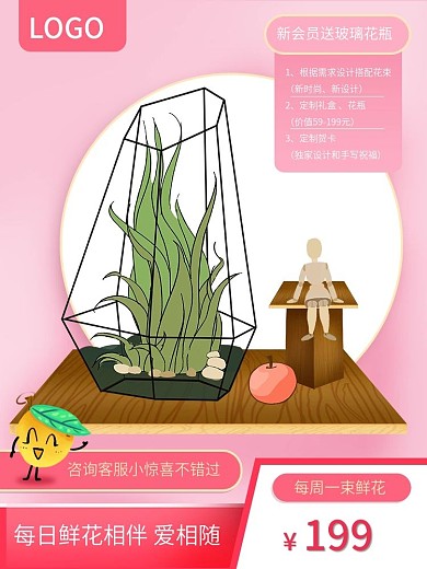 电商生活鲜花小清新促销主图设计原创